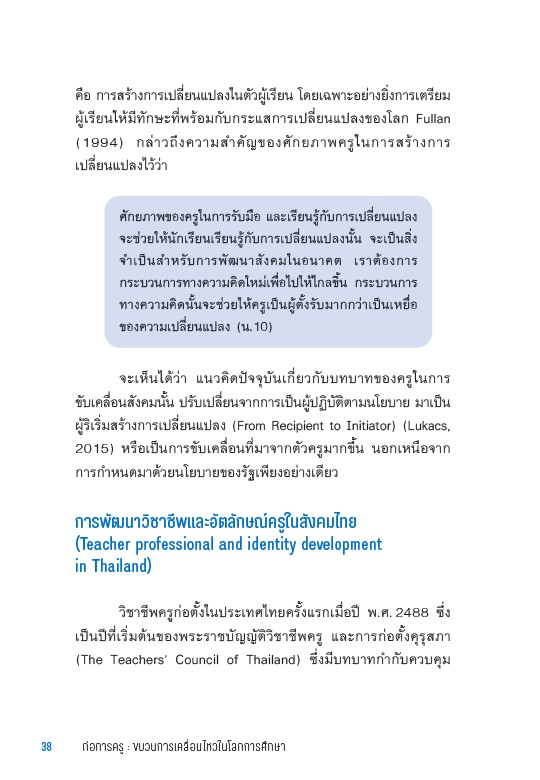 ก่อการครู ขบวนการเคลื่อนไหวในโลกการศึกษา